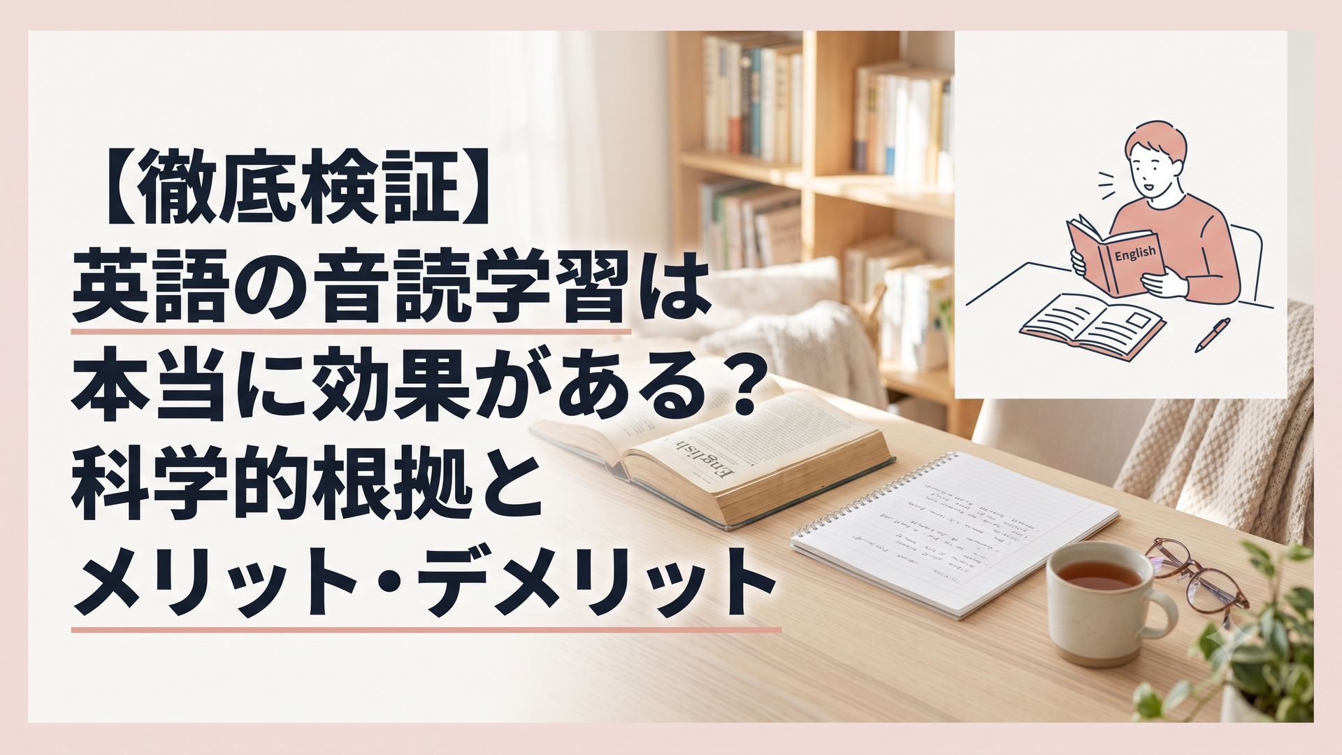 静かな書斎で英語のテキストを開き真剣な表情で声に出して音読している社会人学習者の姿