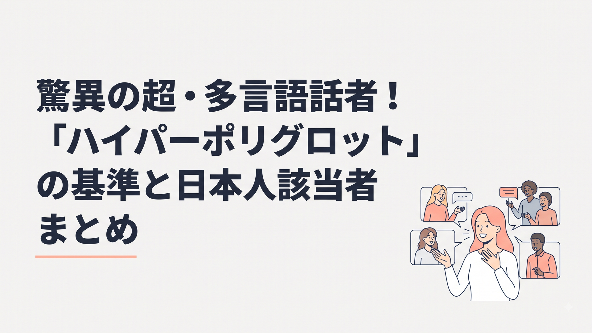 多言語を操る若い女性が世界中の人々とオンラインで楽しそうに交流している様子